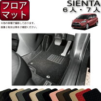 楽天市場】シエンタ フロアマットの通販
