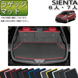 楽天市場 シエンタ ラゲッジマット 防水の通販