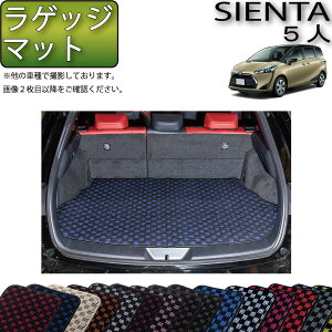 シエンタ 170系 5人乗り ラゲッジマット (チェック) ゴム 防水 日本製 空気触媒加工