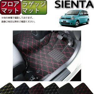 トヨタ SIENTA シエンタ NCP81G フロアマット ラゲッジマット (クロス) ゴム 防水 日本製 空気触媒加工
