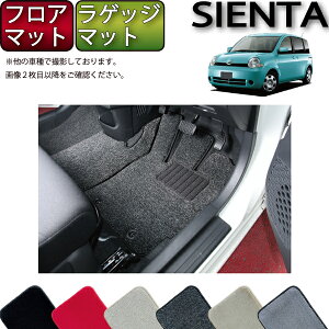 トヨタ SIENTA シエンタ NCP81G フロアマット ラゲッジマット (プレミアム) ゴム 防水 日本製 空気触媒加工