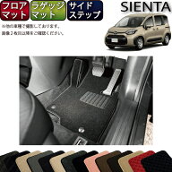 【スーパーSALE★ストアポイント増量中＋最大2000円OFFクーポン】トヨタ 新型 シエンタ 10系 15系 5人乗…