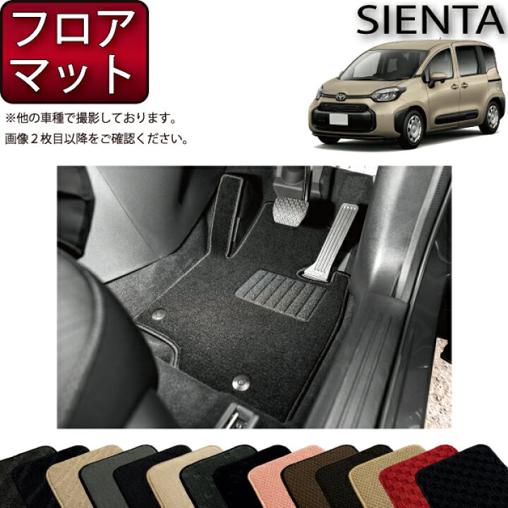 楽天市場】トヨタ 新型 シエンタ 10系 15系 5人乗り フロアマット 