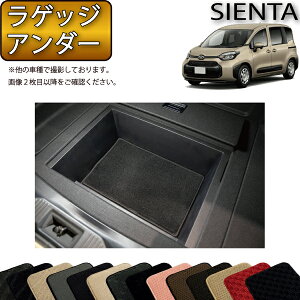 トヨタ 新型 シエンタ 10系 5人乗り ラゲッジアンダーマット (スタンダード) ゴム 防水 日本製 空気触媒加工