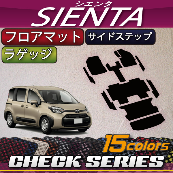 トヨタ 新型 シエンタ 系 5人乗 リア用サイドステップマット