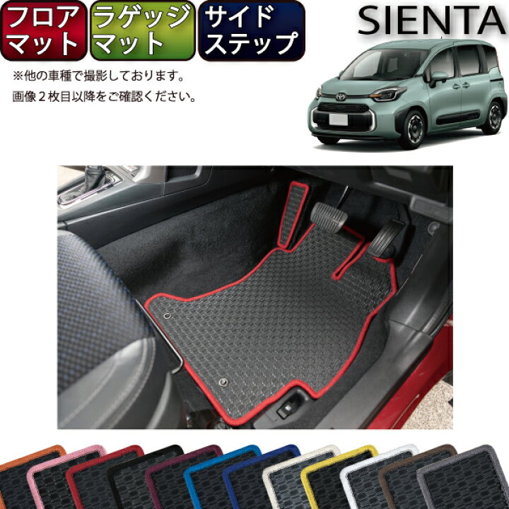 楽天市場】トヨタ 新型 シエンタ 10系 15系 7人乗り フロアマット 