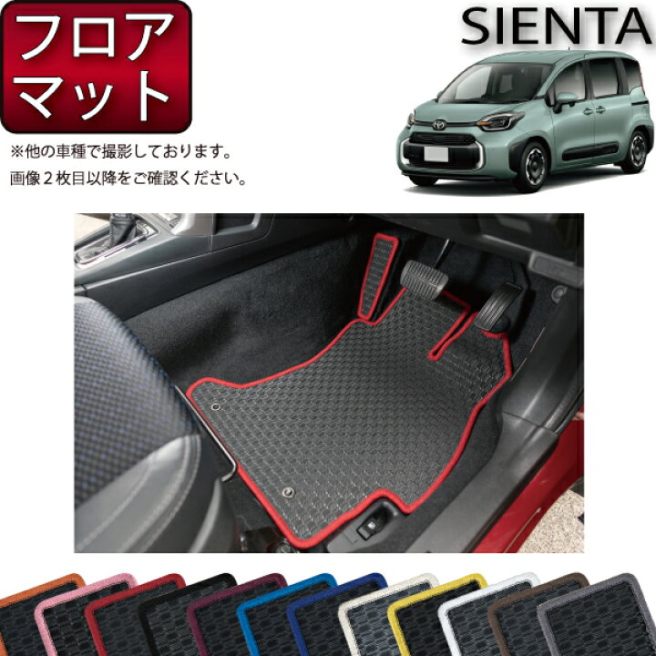 楽天市場】トヨタ 新型 シエンタ 10系 15系 7人乗り フロアマット 