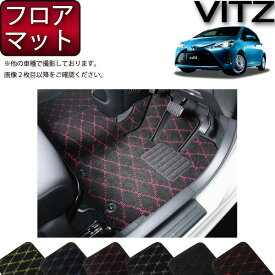 【先着150名★24日（20時～）最大1500円OFFクーポン】トヨタ Vitz ヴィッツ 130系 ガソリン車 ハイブリッド車 フロアマット （クロス） ゴム 防水 日本製 空気触媒加工