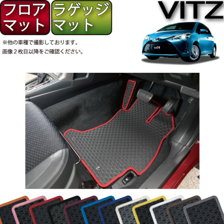 楽天市場】トヨタ Vitz ヴィッツ 130系 ガソリン車 ハイブリッド車 