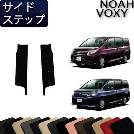 【先着100名限定★マラソン1500円OFFクーポン】トヨタ NOAH VOXY ノア ヴォクシー （80系） サイドステップマット （スタンダード） ゴム 防水 日本製 空気触媒加工