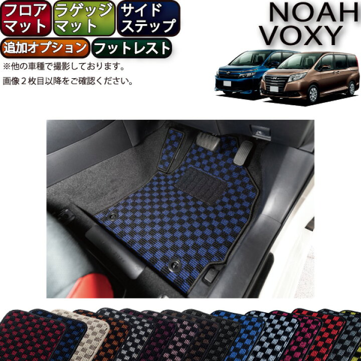 楽天市場】トヨタ ノア ヴォクシー 80系 フロアマット ラゲッジマット 