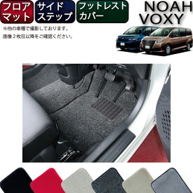 トヨタ NOAH VOXY ノア ヴォクシー 80系 フロアマット サイドステップマット （プレミアム） ゴム 防水 日本製 空気触媒加工