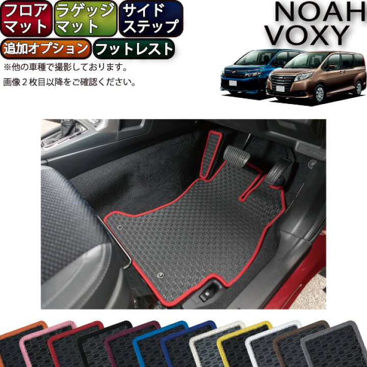 楽天市場】後期モデル対応 トヨタ ノア ヴォクシー 80系 フロアマット 