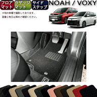 トヨタ 新型 ノア ヴォクシー 90系 フロアマット ラゲッジマット サイドステップマット （スタンダード）…