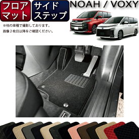 【先着100名★1/9（20時〜）P5倍＋最大2000円OFFクーポン】トヨタ 新型 ノア ヴォクシー 90系 フロアマット サイドステップマット （スタンダード） ゴム 防水 日本製 空気触媒加工