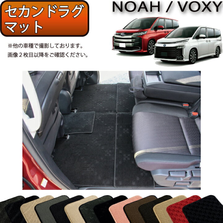楽天市場】トヨタ 新型 ノア ヴォクシー 90系 セカンドラグマット 