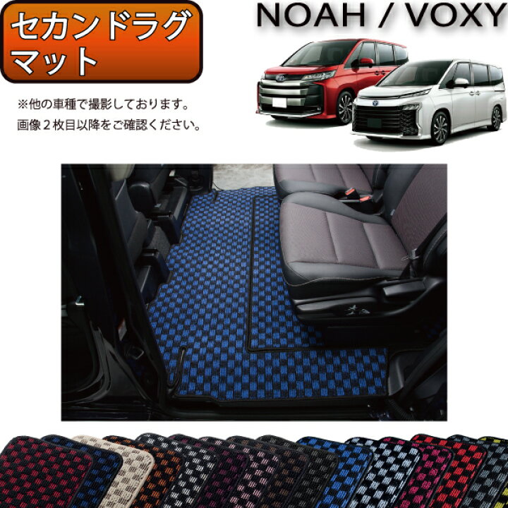 楽天市場】トヨタ 新型 ノア ヴォクシー 90系 セカンドラグマット 