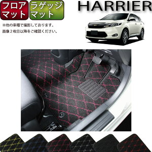 トヨタ ハリアー (後期モデル対応) 60系 フロアマット ラゲッジマット (クロス) ゴム 防水 日本製 空気触媒加工