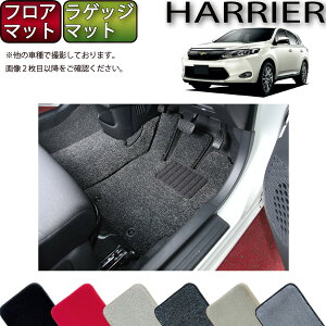 トヨタ ハリアー (後期モデル対応) 60系 フロアマット ラゲッジマット (プレミアム) ゴム 防水 日本製 空気触媒加工