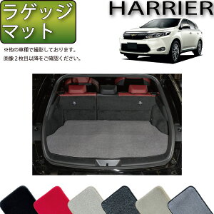 【先着100名限定★10/24(20時〜)全品P5倍+最大2000円OFFクーポン】トヨタ ハリアー (後期モデル対応) 60系 ラゲッジマット (プレミアム) ゴム 防水 日本製 空気触媒加工