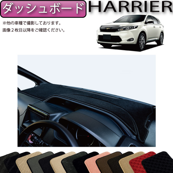 楽天市場】トヨタ ハリアー （後期モデル対応） 60系 ダッシュボード 