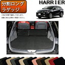 トヨタ 新型 ハリアー 80系 分割ロングラゲッジマット （スタンダード） ゴム 防水 日本製 空気触媒加工