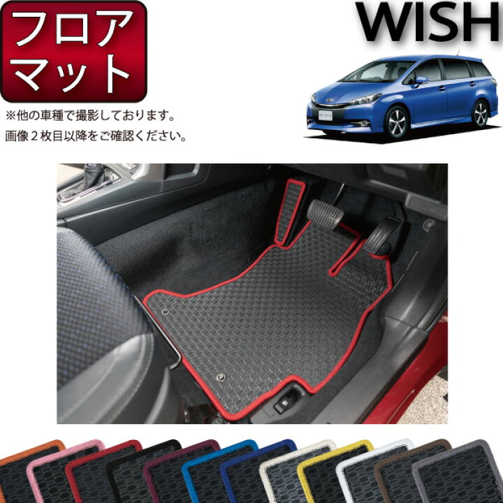 楽天市場】トヨタ ウィッシュ 20系 フロアマット （ラバー） ゴム 防水 