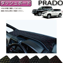 楽天市場】プラド 150 ダッシュボードマットの通販