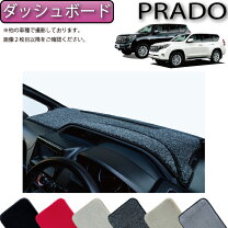 楽天市場】プラド 150 ダッシュボードマットの通販