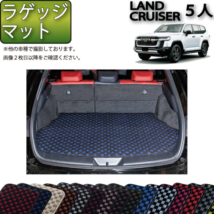 トヨタ 新型 ランドクルーザー 300系 5人乗り フロアマット ラゲッジ 