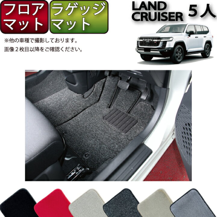 楽天市場】トヨタ 新型 ランドクルーザー 300系 5人乗り フロアマット 