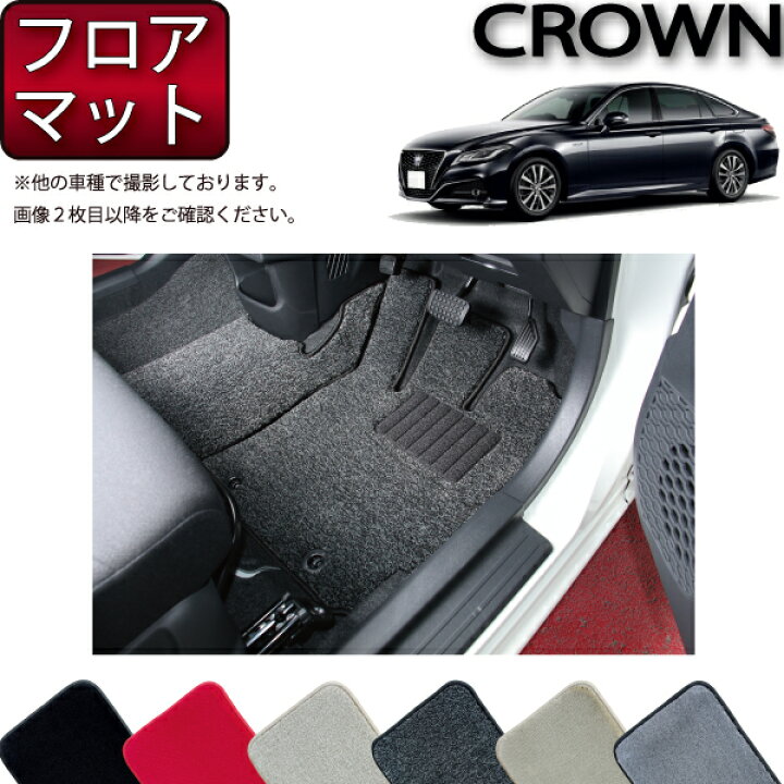 楽天市場】トヨタ クラウン 220系 20系 フロアマット （プレミアム 
