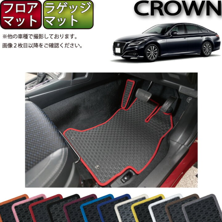 楽天市場 P5倍 ﾏﾗｿﾝ トヨタ 新型 クラウン 2系 系 フロアマット ラゲッジマット ラバー ゴム 防水 日本製 空気触媒加工 Fj Craft