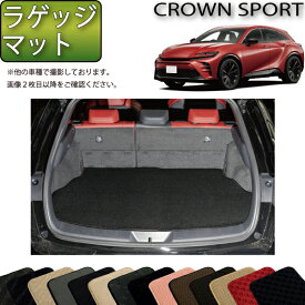 トヨタ 新型 クラウン スポーツ 36系 37系 ラゲッジマット （スタンダード） ゴム 防水 日本製 空気触媒加工