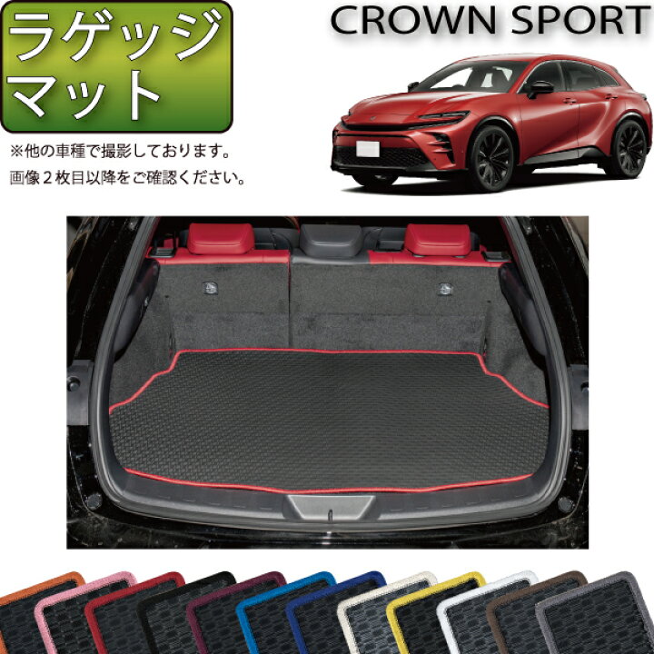 楽天市場】トヨタ 新型 クラウン スポーツ 36系 37系 ラゲッジマット 