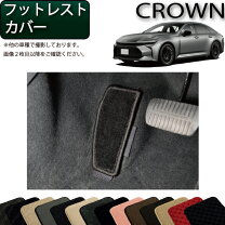 楽天市場】クラウン フットレストの通販