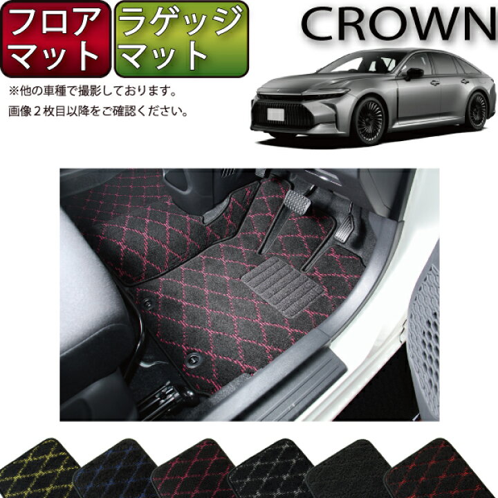 楽天市場】トヨタ 新型 クラウン セダン 30系 32系 フロアマット 