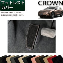 楽天市場】クラウン フットレストの通販