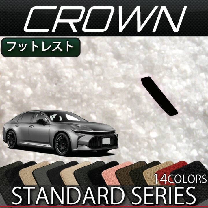 楽天市場】トヨタ 新型 クラウン セダン 30系 32系 フットレストカバー 