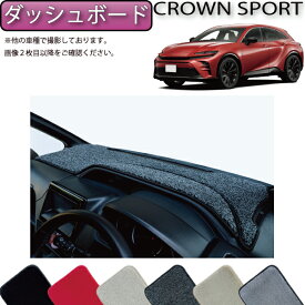 【先着100名★12/13（10時〜）P5倍＋最大2000円OFFクーポン】トヨタ 新型 クラウン スポーツ 36系 37系 ダッシュボードマット （プレミアム） ゴム 防水 日本製 空気触媒加工