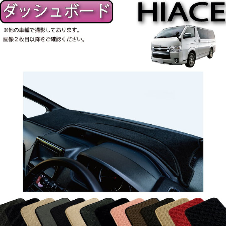 楽天市場】トヨタ ハイエース レジアスエース 200系 （バン） ダッシュ 