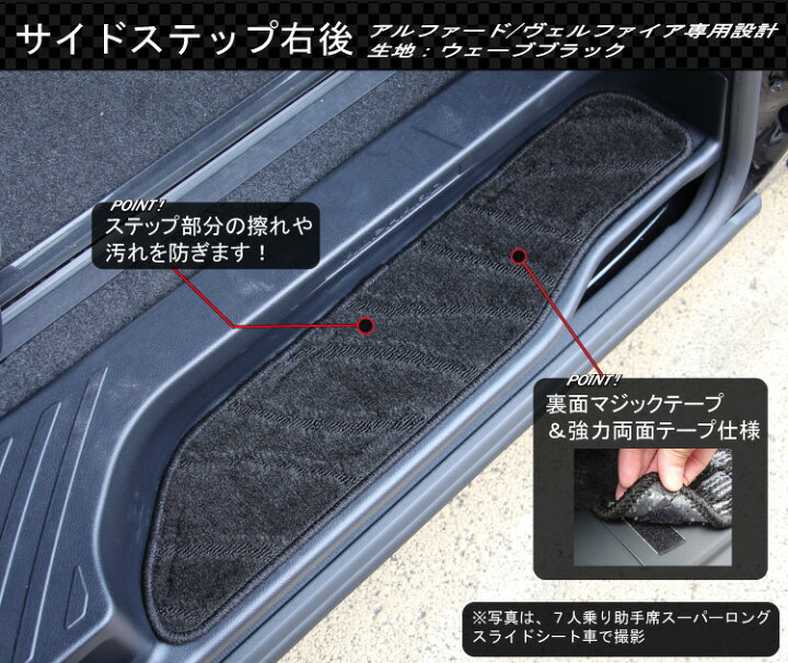 楽天市場】【11/1限定ポイント7倍】 トヨタ 新型 アルファード ヴェルファイア 30系 サイドステップマット (スタンダード) ゴム 防水 日本製 空気触媒加工 : FJ CRAFT 楽天市場】【11/1限定ポイント7倍】 トヨタ 新型 アルファード ヴェルファイア 30系 サイドステップマット (スタンダード) ゴム 防水 日本製 空気触媒加工 : FJ CRAFT