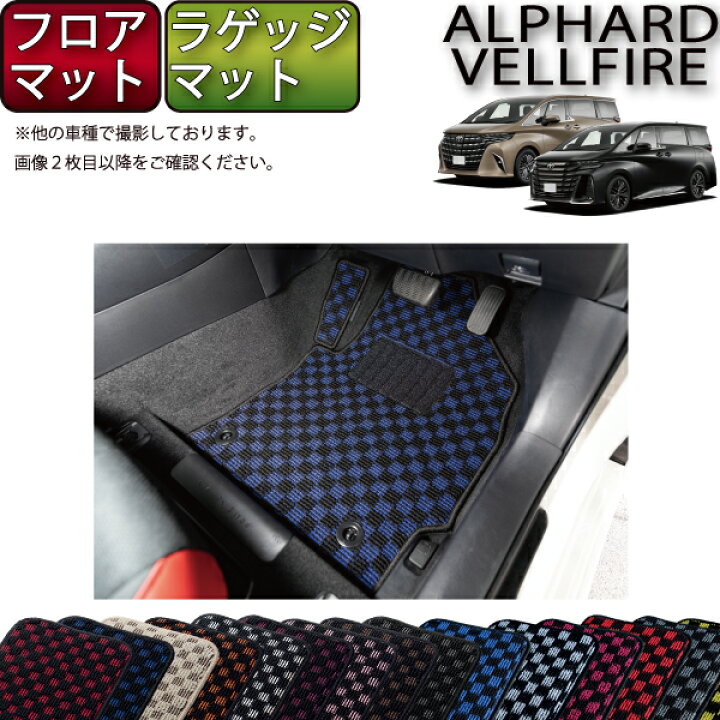 楽天市場】トヨタ 新型 アルファード ヴェルファイア 40系 フロア 
