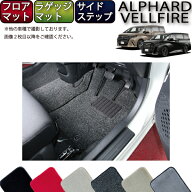 【スーパーSALE★ストアポイント増量中＋最大2000円OFFクーポン】トヨタ 新型 アルファード ヴェルファイ…