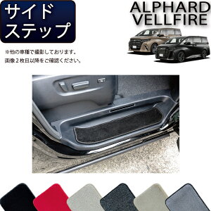 【先着100名限定★10/24(20時〜)全品P5倍+最大2000円OFFクーポン】トヨタ 新型 アルファード ヴェルファイア 40系 サイドステップマット (プレミアム) ゴム 防水 日本製 空気触媒加工