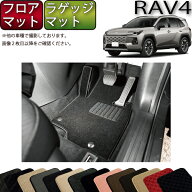 【スーパーSALE★ストアポイント増量中＋最大2000円OFFクーポン】トヨタ 新型 RAV4 PHEV対応 60系 フロア…