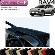 【スーパーSALE★ストアポイント増量中＋最大2000円OFFクーポン】トヨタ 新型 RAV4 PHEV対応 60系 ダッシ…