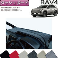 トヨタ 新型 RAV4 PHEV対応 60系 ダッシュボードマット （プレミアム） ゴム 防水 日本製 空気触媒加工