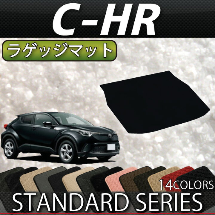 楽天市場】トヨタ C-HR ガソリン車 ハイブリッド車 ラゲッジマット CHR 