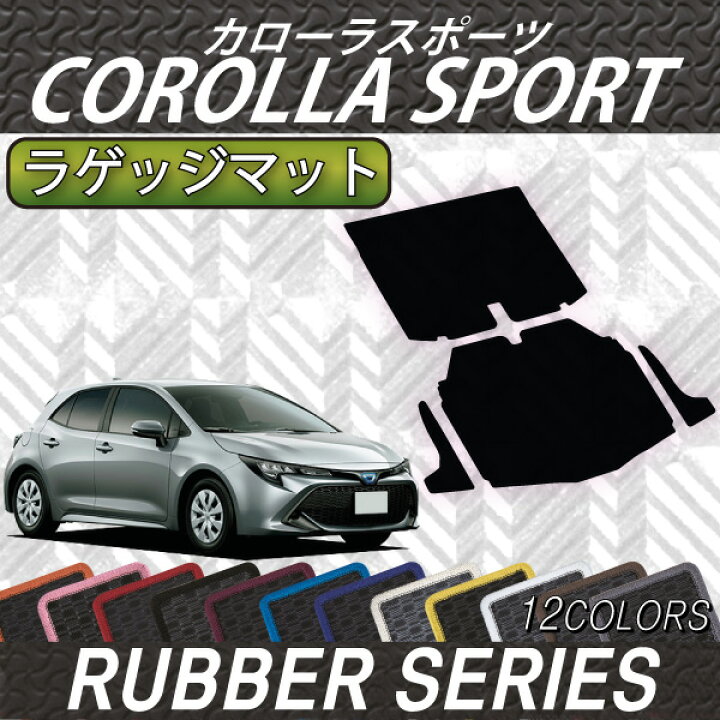 楽天市場】トヨタ 新型 カローラスポーツ 210系 ラゲッジマット 